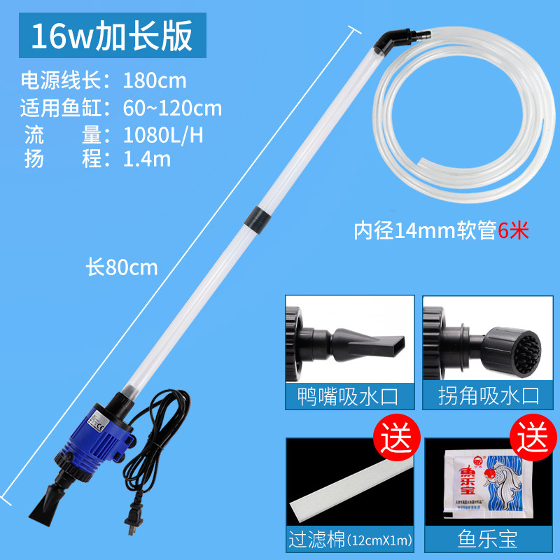 大型鱼缸洗沙换水器清洗工具电动洗砂吸污器吸便器抽粪器自动循环_1 默认尺寸 【加长版】16w+送14mm软管6米