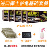 椰砖巴西龟椰土爬宠垫材乌龟冬眠沙龟土用品泥过冬装备无菌沙土 默认尺寸 【进口椰土】冬眠护龟基础套餐