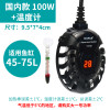 乌龟加热棒自动恒温鱼缸加温器低水位过冬小型电热水族箱迷你超短 默认尺寸 国内款【100W】+温度计