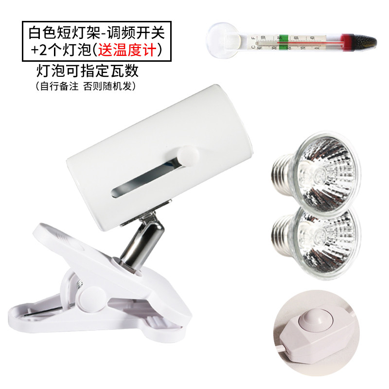 乌龟晒背灯架日照龟用背照灯晒被用品用具嗮背灯uvb蜥蜴爬虫补钙_1 默认尺寸 白色短灯架（调频开关）+2个灯泡