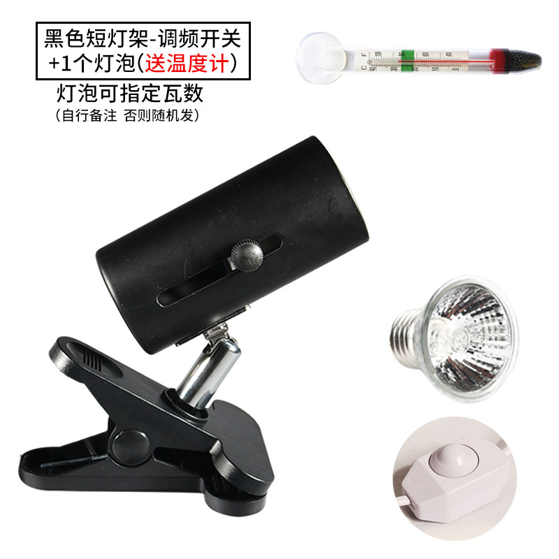 乌龟晒背灯架日照龟用背照灯晒被用品用具嗮背灯uvb蜥蜴爬虫补钙_1 默认尺寸 黑色短灯架（调频开关）+灯泡