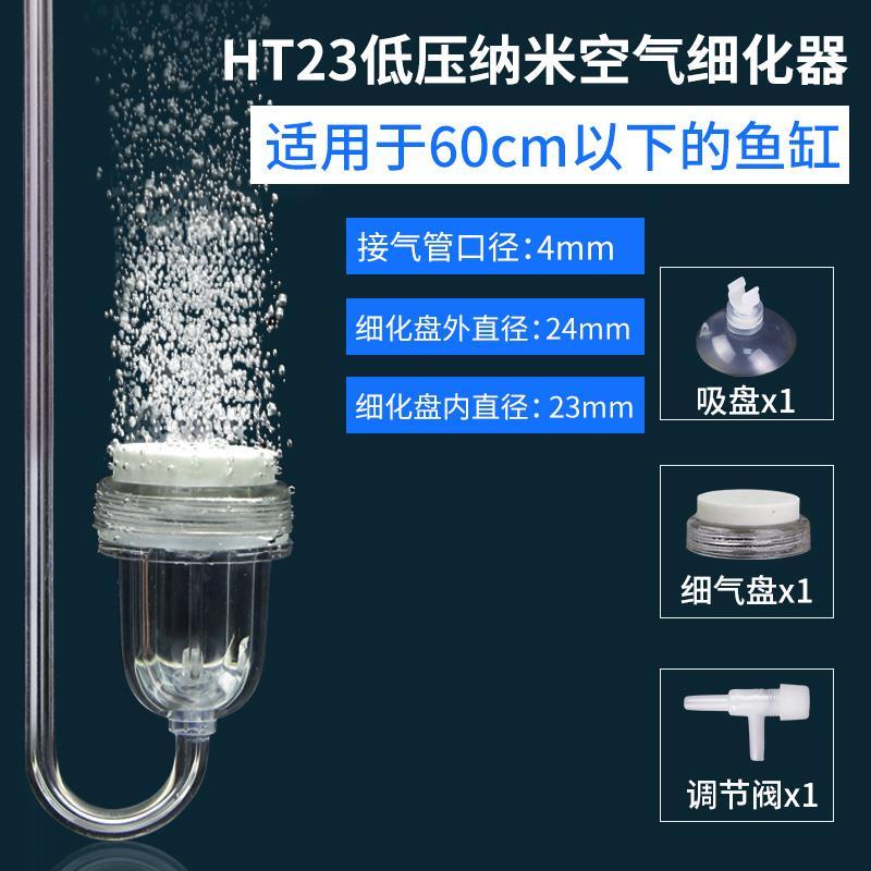 养鱼增氧泵制氧机鱼缸氧气泵打氧器充氧机加氧泵小型超静音棒家用_1 默认尺寸 【HT23低压纳米细化器】