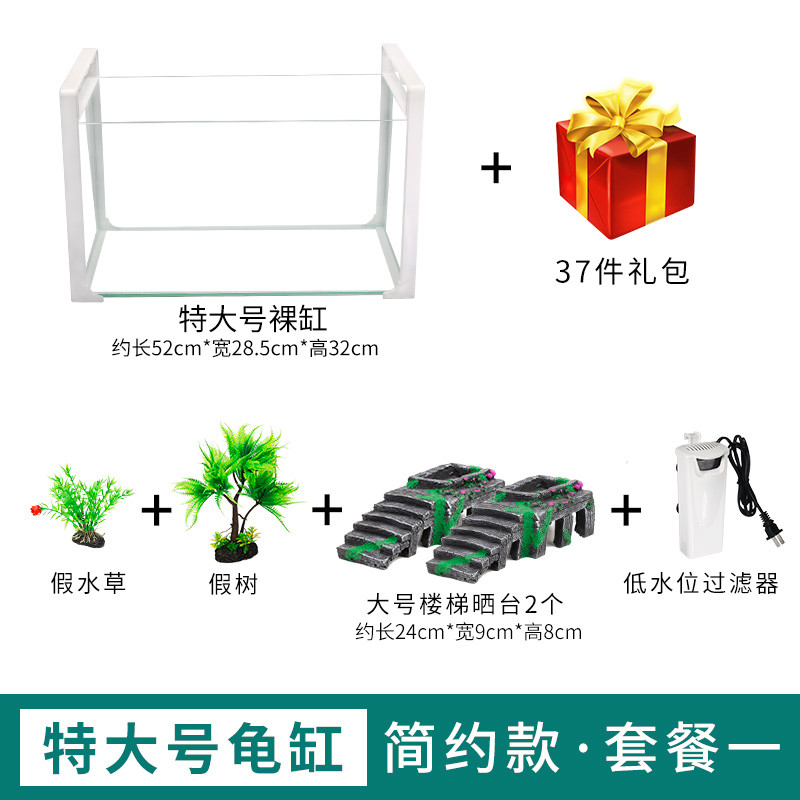 养龟的专用缸养乌龟缸龟生态玻璃水陆金鱼缸小型免换水别墅箱家用_1 默认尺寸 特大号简约款：套餐一