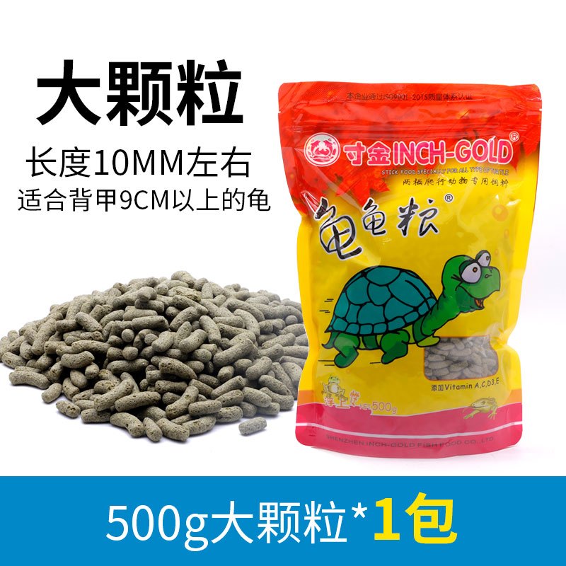 小乌龟饲料幼龟巴西鳄鱼龟食粮食中华龟鳄龟粮大火焰料通用专用 默认尺寸 500g大颗粒*1包