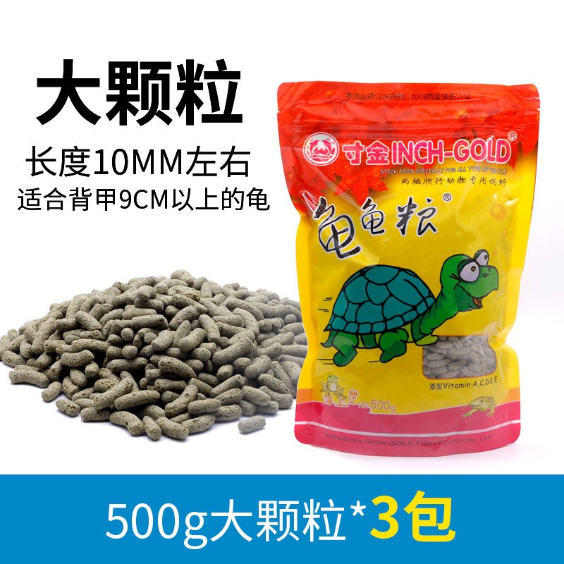 小乌龟饲料幼龟巴西鳄鱼龟食粮食中华龟鳄龟粮大火焰料通用专用 默认尺寸 500g大颗粒*3包