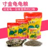 小乌龟饲料幼龟巴西鳄鱼龟食粮食中华龟鳄龟粮大火焰料通用专用 默认尺寸 200g中颗粒*1包