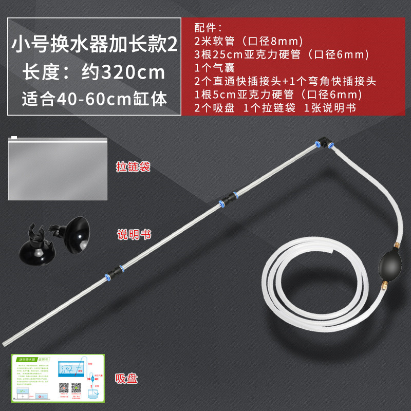 小鱼缸吸便器手动迷你吸水管抽水器虹吸管吸水器清洁吸粪器_2 默认尺寸 小号换水器（加长款2）