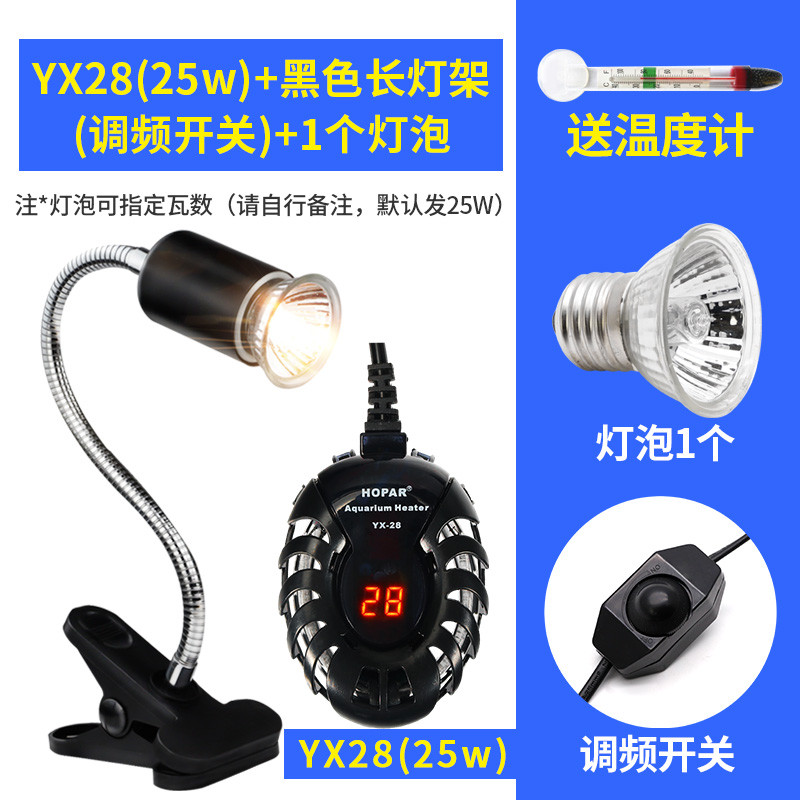 恒温鱼缸加热器龟加温棒小型带迷你水族箱保温乌龟斗鱼专用加热泵 默认尺寸 YX-28（25W）+黑调节长灯架+灯泡