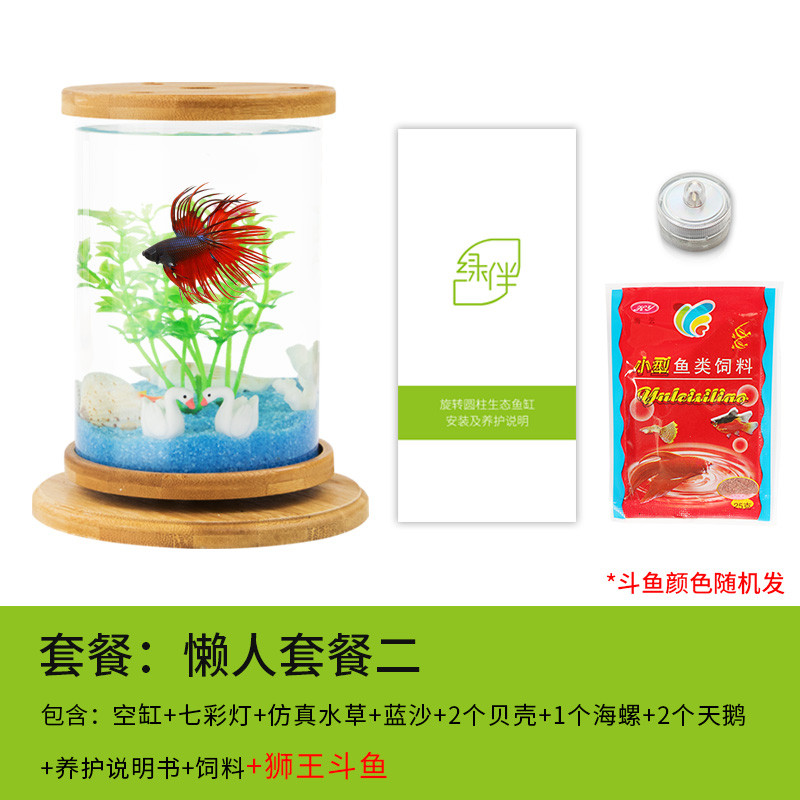 斗鱼生态瓶封闭小鱼瓶免换水瓶装观赏鱼玻璃桌面透明微景观鱼小型_1 默认尺寸 旋转鱼缸-懒人套餐二
