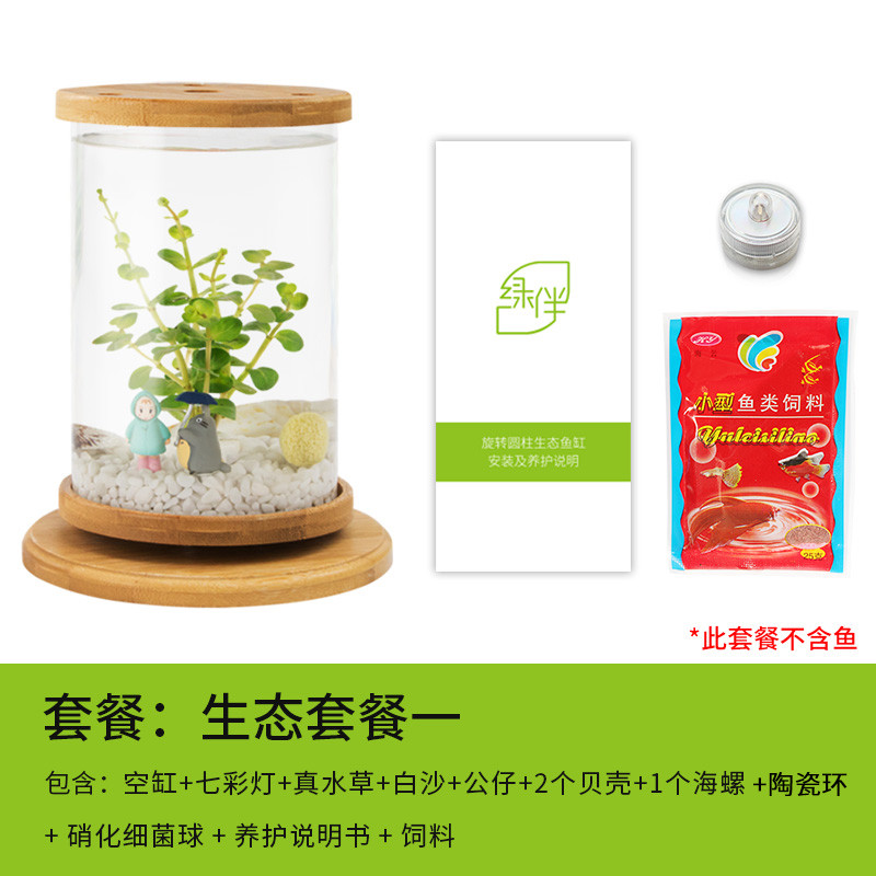斗鱼生态瓶封闭小鱼瓶免换水瓶装观赏鱼玻璃桌面透明微景观鱼小型_1 默认尺寸 旋转鱼缸-生态套餐一