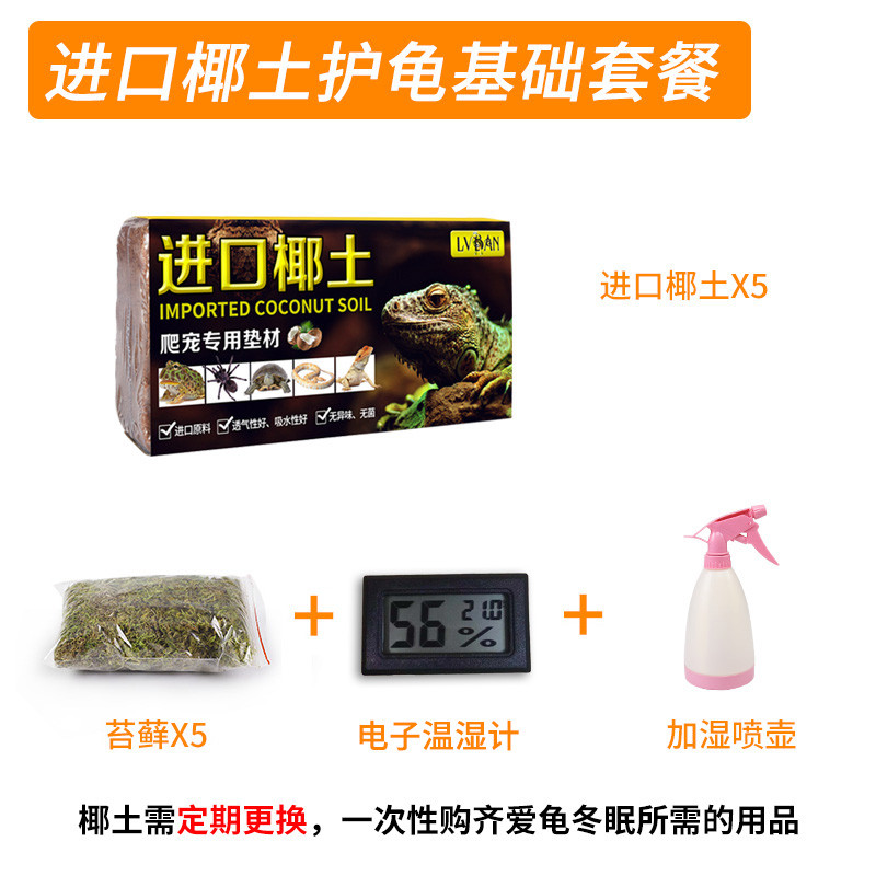 椰砖陆龟箱椰土爬宠垫材乌龟冬眠用品沙子专用土角蛙泥过冬沙沙土 默认尺寸 进口椰土冬眠护龟基础套餐