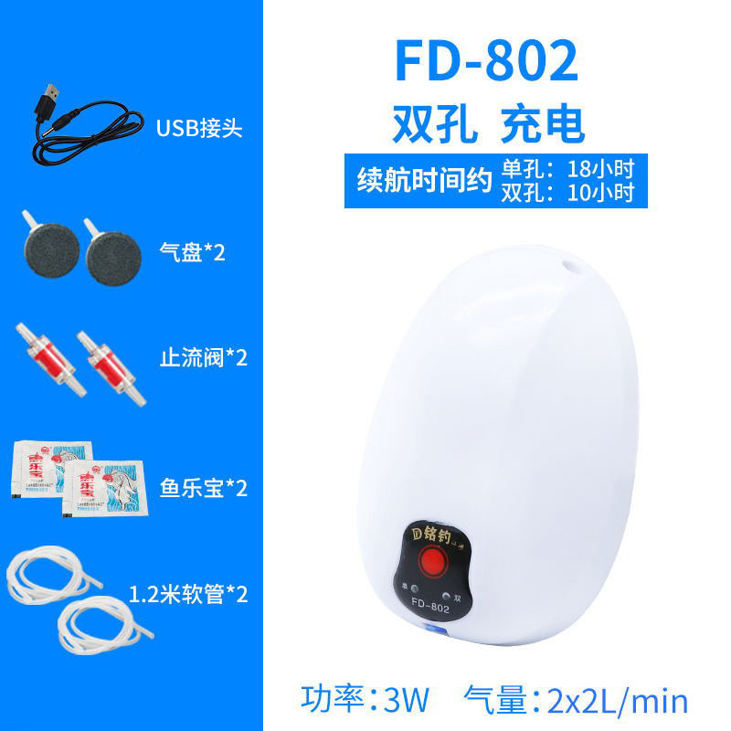 直流移动增氧泵打氧充氧机养鱼缸停电自动氧气泵可充电两用超静音_1 默认尺寸 FD-802双孔2L（配气泡盘）