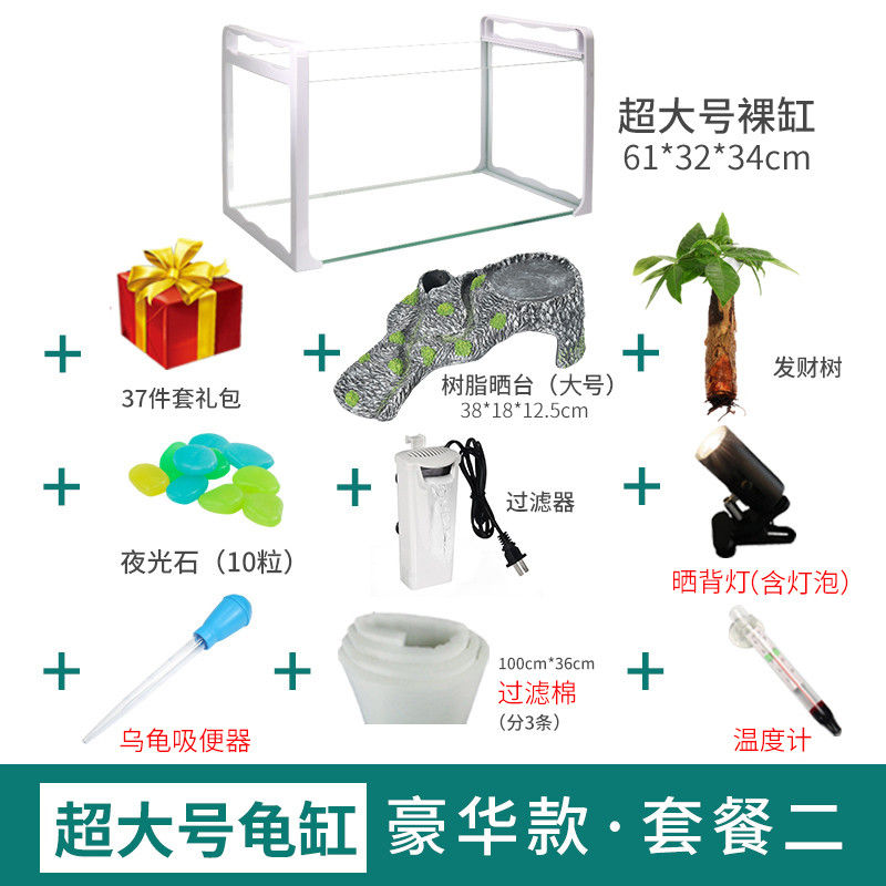 乌龟缸带晒台水陆缸玻璃大型巴西龟特大号养乌龟专用缸家用小鱼缸_2 默认尺寸 【推荐】超大号豪华款：套餐二