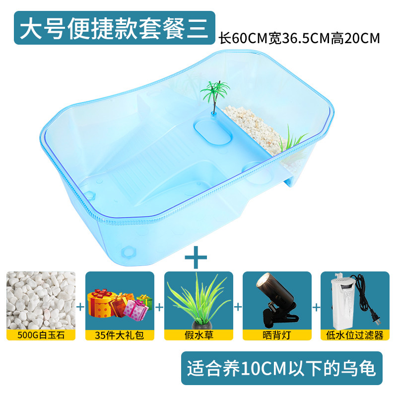 乌龟缸水陆缸龟缸家用养龟的专用缸养乌龟的盒子小型巴西龟饲养盒_2 默认尺寸 【方形蓝龟盆】大号便捷：套餐3