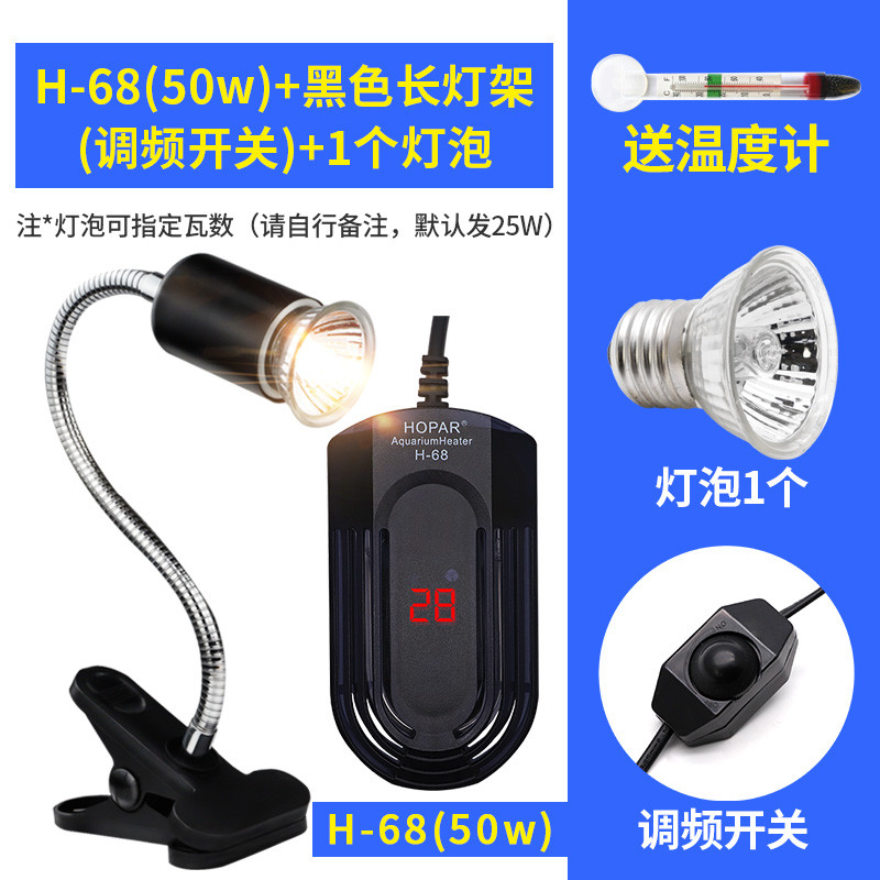 小乌龟过冬装备冬天冬眠用品沙保温箱恒温加温设备灯加热垫晒背灯 默认尺寸 H-68（50W）+黑调节长灯架+灯泡