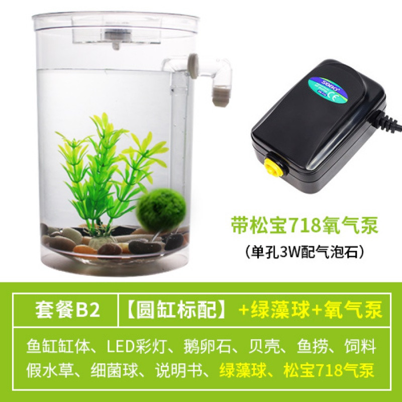 泰国斗鱼专用缸自洁懒人鱼缸自动客厅免换水小型生态塑料桌面微型 默认尺寸 圆形缸标配+绿藻球+氧气泵