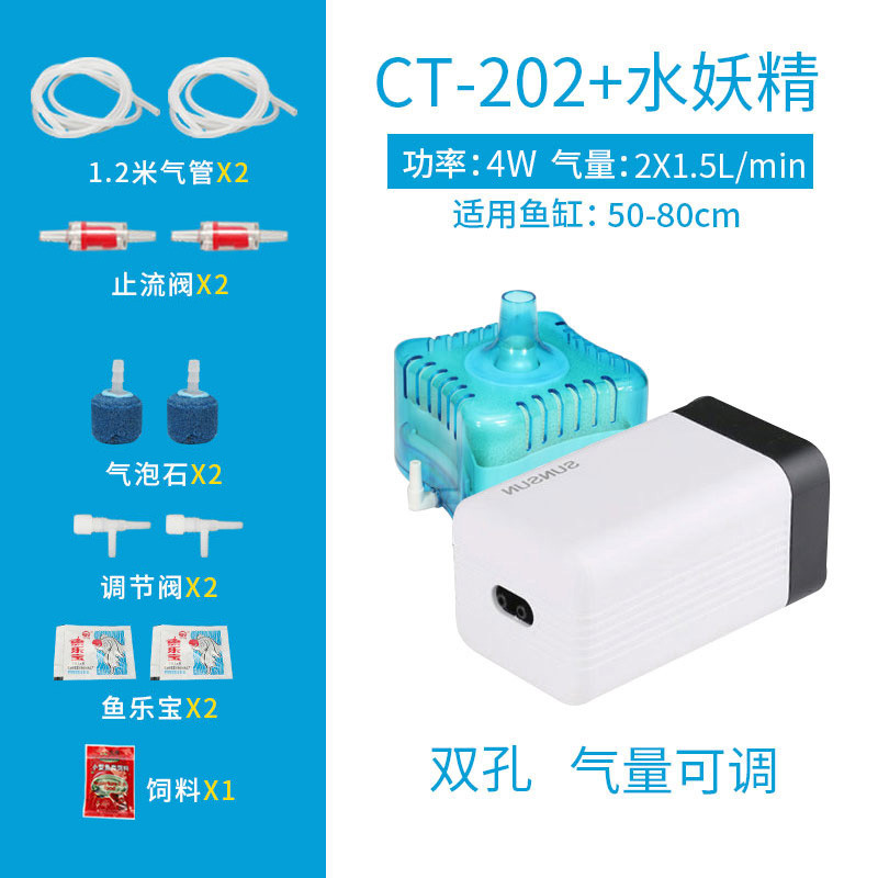 金鱼氧气泵家用小型增氧机养鱼给鱼缸加氧棒供超静音充冲蒸打氧器 默认尺寸 CT-202：4W配气石+水妖精过滤