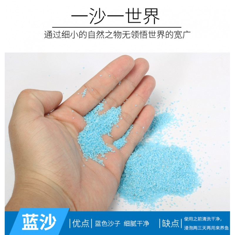 鱼缸底砂造景装饰石头沙石河沙子细天然底沙彩石海蓝色鱼缸沙10斤_1 默认尺寸 蓝沙3斤