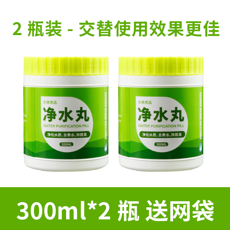 鱼缸除臭除腥味蛋白棉水克星过滤棉滤材料水族净水去污力丸澄清_1 默认尺寸 净水丸300ML*2瓶