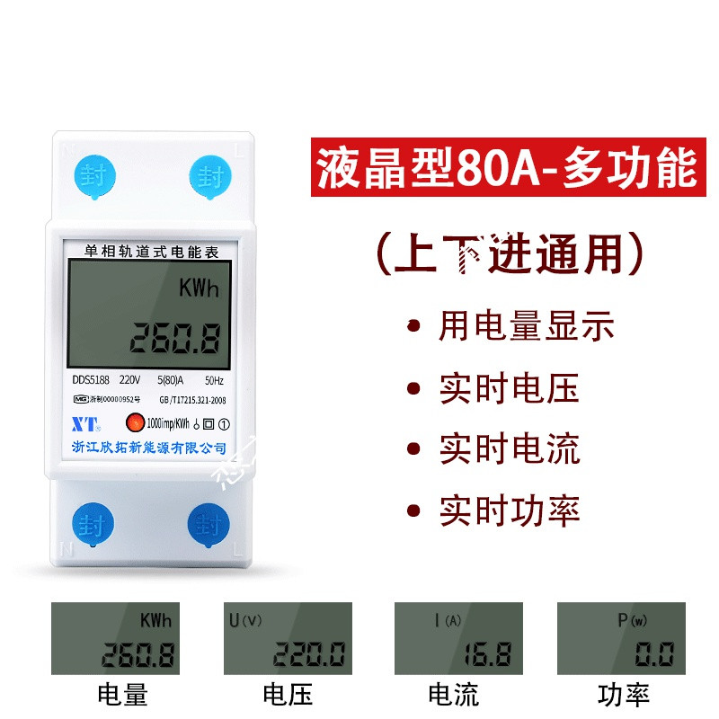 电表家用220V智能电度表导轨式单相空调电表出租房电子式电能表 多功能80A【测电量电流电压功率】