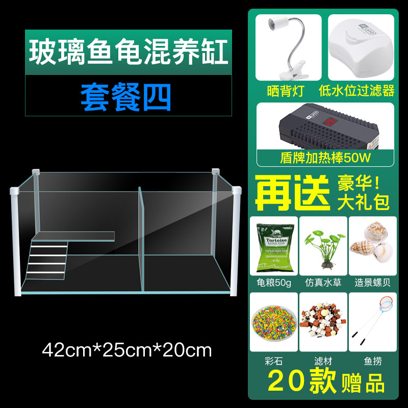玻璃乌龟缸家用水陆缸带晒台别墅小大型鱼缸龟鱼混养缸乌龟专用缸_2 默认尺寸 鱼龟混养缸（42*25*20）套餐四