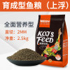 锦鲤饲料鱼食小颗粒观赏鱼金鱼沉底下沉鱼饲料通用增体增色5斤 默认尺寸 上浮专业级增体饲料2mm5斤