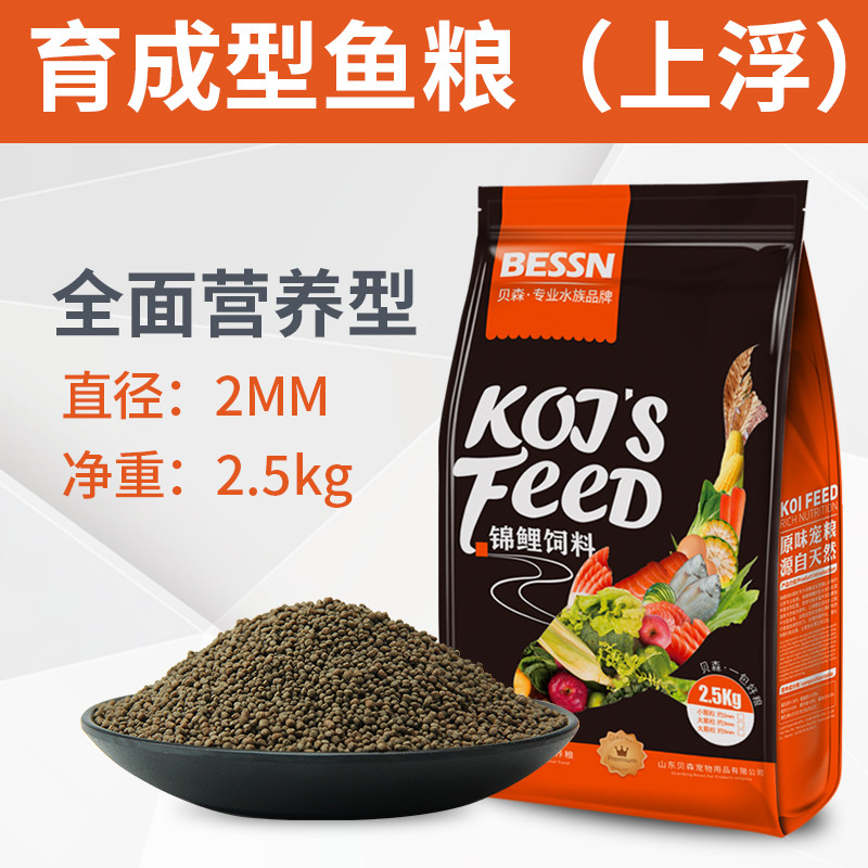 锦鲤饲料鱼食小颗粒观赏鱼金鱼沉底下沉鱼饲料通用增体增色5斤 默认尺寸 上浮专业级增体饲料2mm5斤