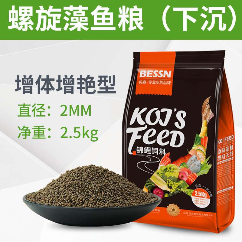 锦鲤饲料鱼食小颗粒观赏鱼金鱼沉底下沉鱼饲料通用增体增色5斤 默认尺寸 下沉专业级增艳饲料2mm5斤
