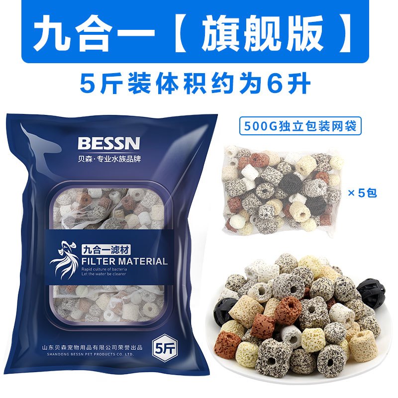 鱼缸过滤材料十合一细菌屋玻璃陶瓷环火山石珊瑚骨活性炭净水滤材 默认尺寸 纳米9合1滤材5斤旗舰版