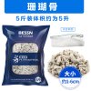 鱼缸过滤材料十合一细菌屋玻璃陶瓷环火山石珊瑚骨活性炭净水滤材 默认尺寸 珊瑚骨5斤