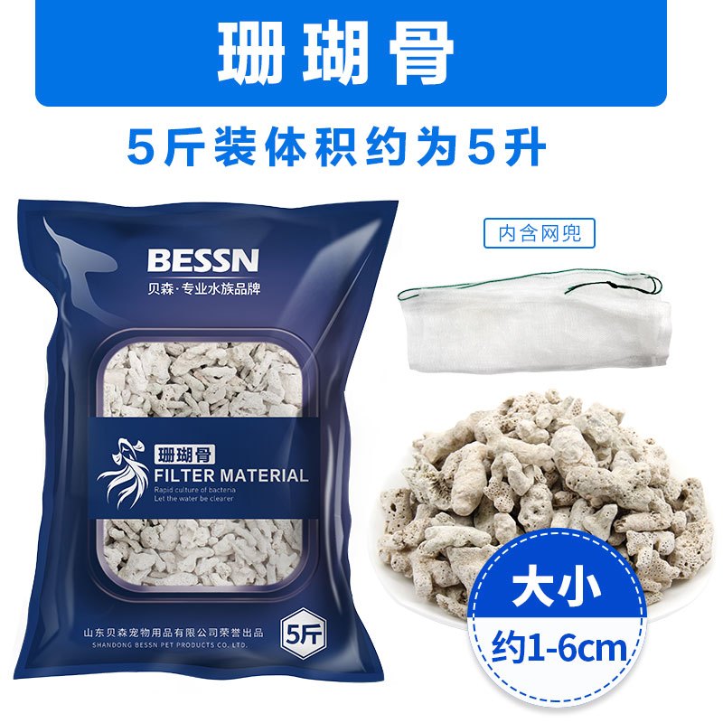 鱼缸过滤材料十合一细菌屋玻璃陶瓷环火山石珊瑚骨活性炭净水滤材 默认尺寸 珊瑚骨5斤