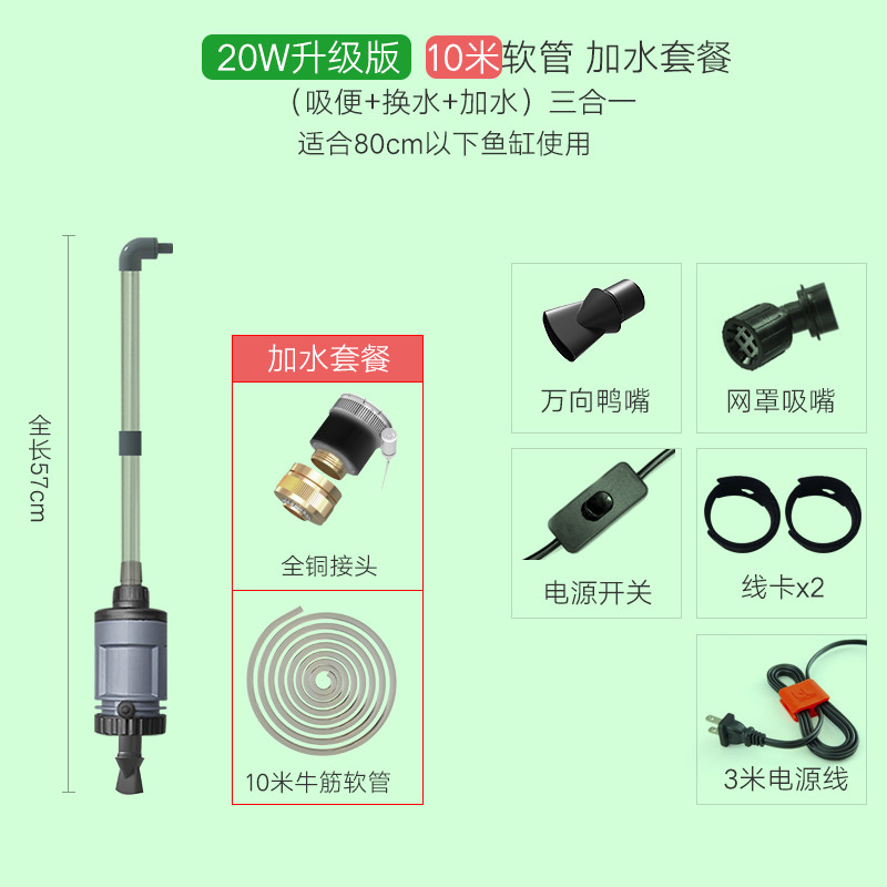 鱼缸换水器自动电动水族箱吸便器吸水清理神器洗沙吸鱼粪器抽水泵_1 默认尺寸 20W【升级版】+10米牛筋软水管(加水套餐)