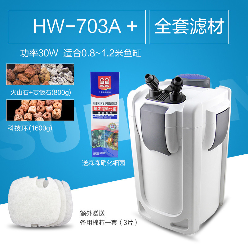 水族箱静音过滤桶HW-702703鱼缸过滤器外置过滤桶水族过滤器_1 默认尺寸 703A+全套滤材+赠