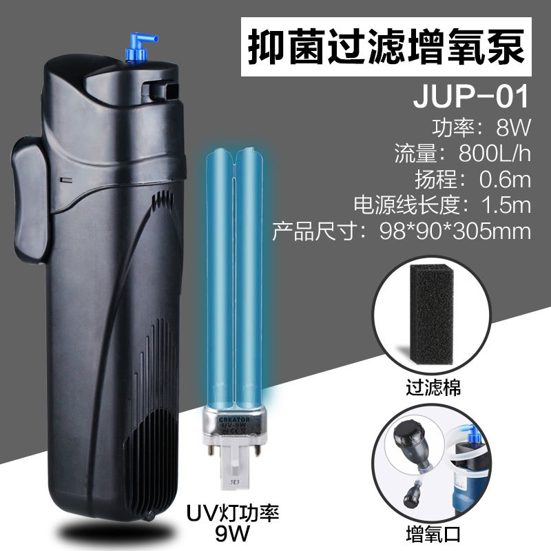 泵灯过滤泵UV灯鱼缸内置过滤器净水器三合一静音 默认尺寸 JUP-01（UV功率9w）