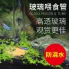 鱼缸喂食管喂鱼喂虾神器喂食器玻璃喂食定位鱼缸投食器高清 默认尺寸 高清玻璃喂食管45CM+喂食盒