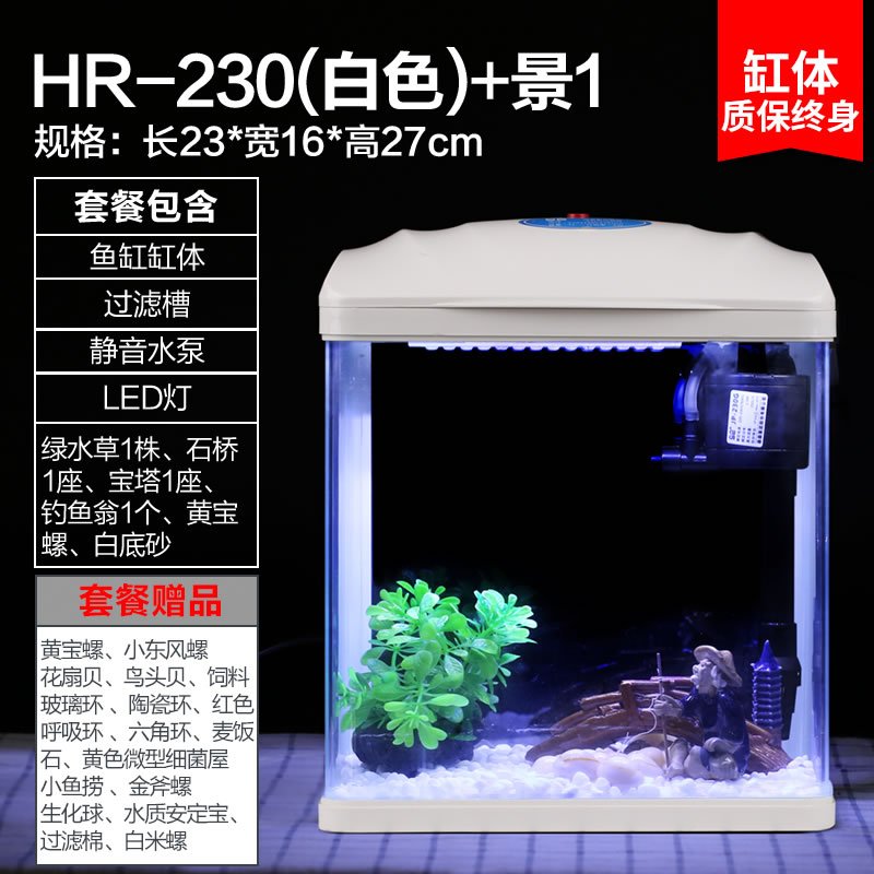 鱼缸水族箱生态桌面金鱼缸玻璃迷你小型客厅懒人免换水家用缸_2 默认尺寸 （高清玻璃）白230+景1（送17件套）
