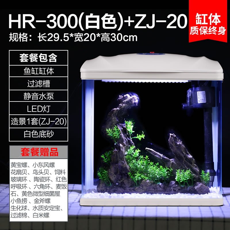 鱼缸水族箱生态桌面金鱼缸玻璃迷你小型客厅懒人免换水家用缸_2 默认尺寸 （高清玻璃）白300+假山+底沙（送17套）