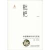 中国果树科学与实践 枇杷