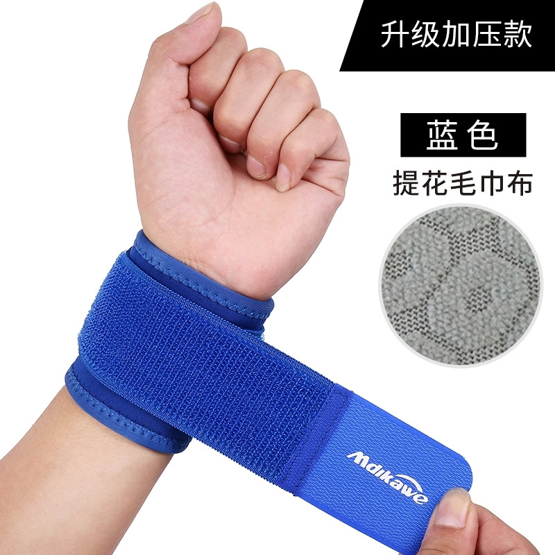 运动护腕男健身防扭伤加压绷带篮球排球羽毛球透气女护手腕套护具(a02) 一只装_可调节大小_ 蓝色_升级加压护腕_