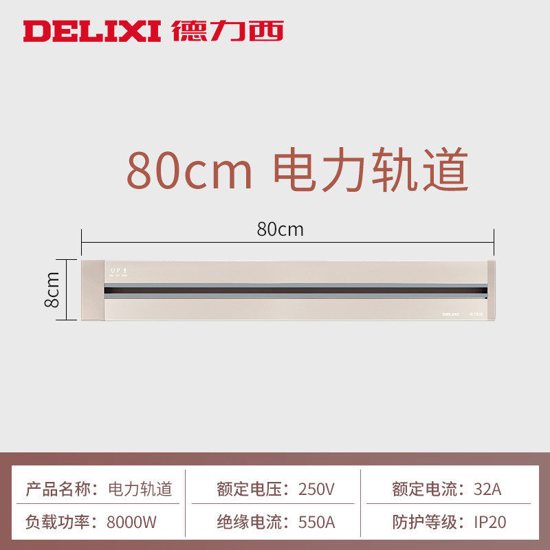 德力西轨道插座可移动电力面板无线不带线排插接线板明装厨房家用 【金色】0.8米轨道（建议5-6个插座）