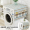 北欧格子全自动滚筒洗衣机盖布双开冰箱防尘罩防晒盖巾布艺防水_6 蓝白灰细条盖布 68*175cm对开门冰箱