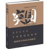 突围 做新时代的商业领跑者