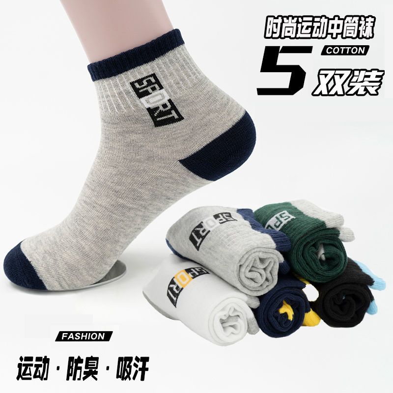 【5/10双冬季男袜】袜子男中筒运动袜男士袜子防臭长袜吸汗透气袜 5双装 彩色SPORT运动中筒