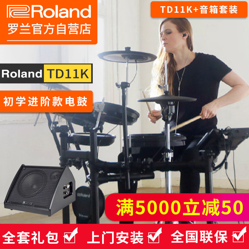 罗兰（Roland）电子鼓TD11K 专业演奏电子鼓电鼓便携成人儿童初学练习演出爵士鼓通用电架子鼓+电鼓音箱套装