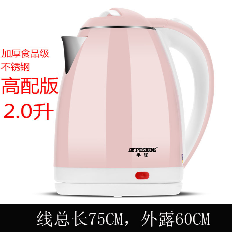 半球电水水壶304不锈钢正品家用自动断电热烧水壶快壶2升保温一体_1 2升粉色304经典款60CM线
