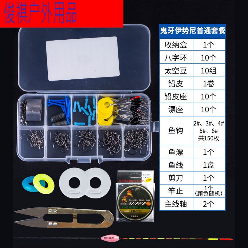 鱼钩套装全套组合多功能鱼钩鱼线垂钓渔具套装小配件盒散装钓鱼钩2173Q3 其他 鬼牙伊势尼普通套装