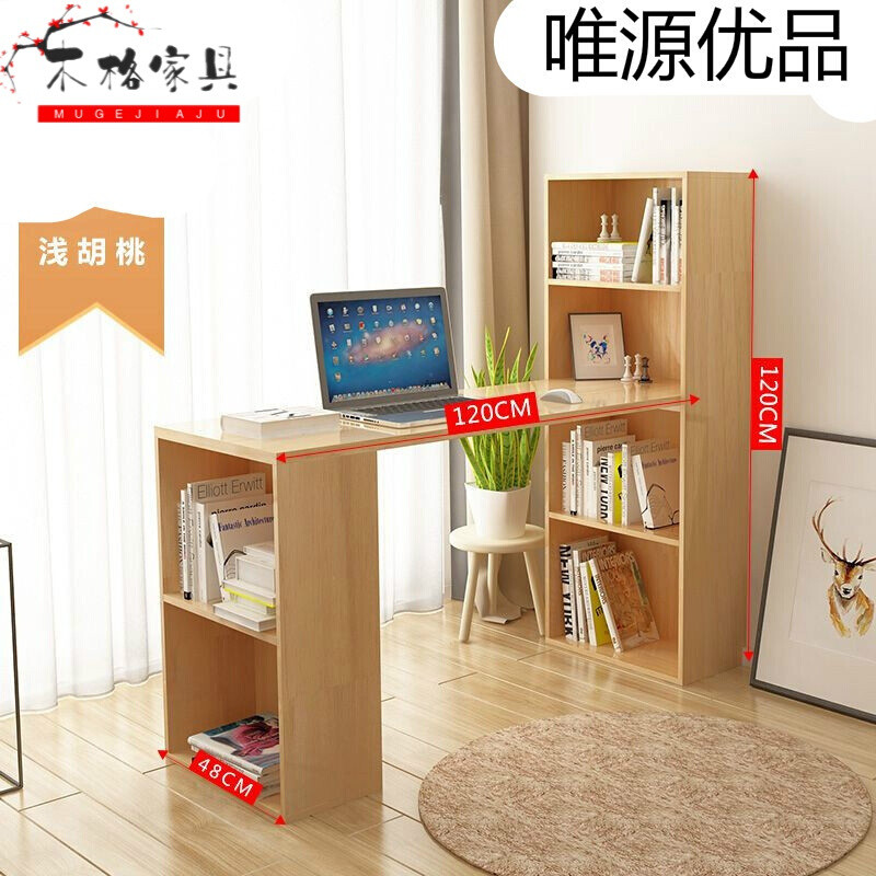 苏宁放心购简约环保电脑桌台式书桌书架组合书柜办公家用简易写字台简约新款 出口环保加厚【浅胡桃色】