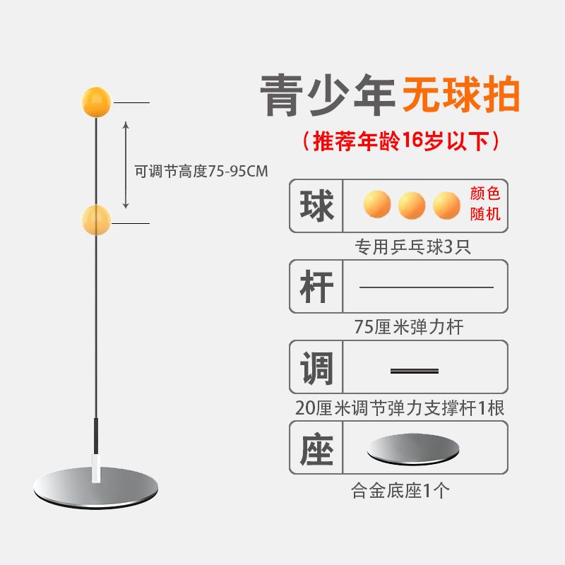 【优先发货】【升级款】弹力软抽乒乓球训练器儿童学生视力训练成人家用自练器 青少年专业版（合金底座）无球拍
