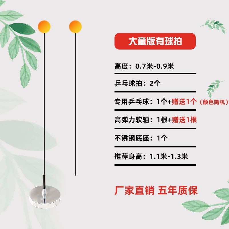 【优先发货】【厂家直销】弹力软轴乒乓球训练器儿童玩具三星乒乓家用健身器材 大童版(0.9米有球拍)
