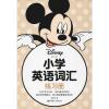 小学英语词汇练习册